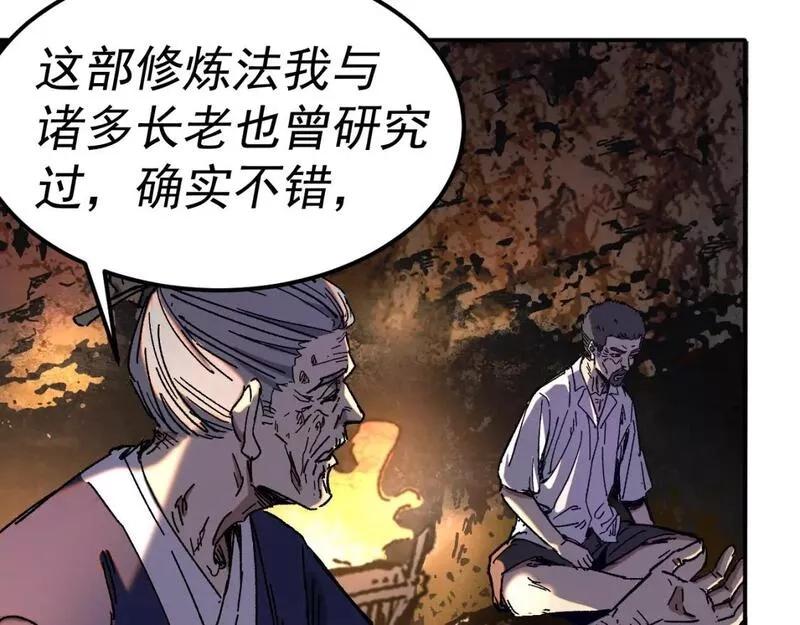 我被地球绑架了,第22话 联盟长老,第25张